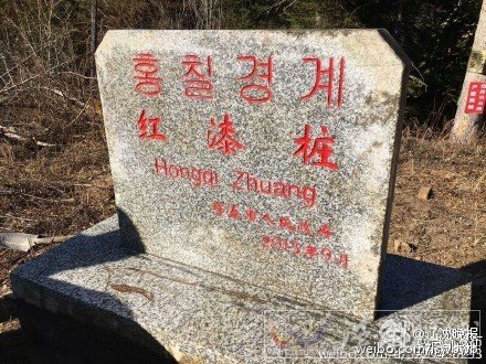 中俄邊境新界碑
