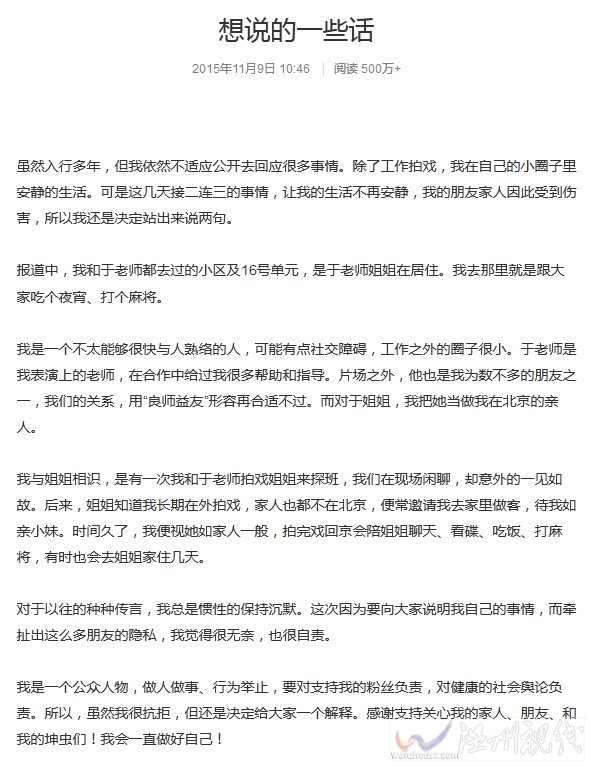 王麗坤回應(yīng)于和偉戀情 王麗坤微博原文