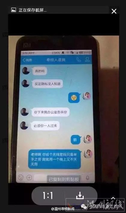 男老師給女學(xué)生發(fā)曖昧短信