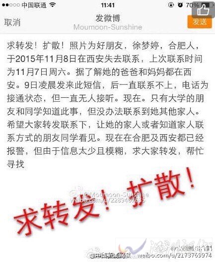 合肥女孩短信求報警事件當事人徐夢婷已經(jīng)找到