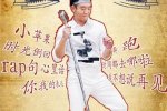 鄭愷中華曲庫 鄭愷猜歌