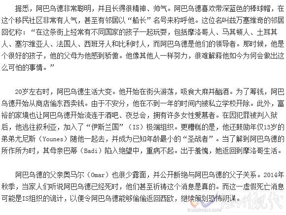 巴黎事件的策劃者斃命