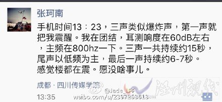 成都爆炸 11月26日成都哪里發(fā)生爆炸了
