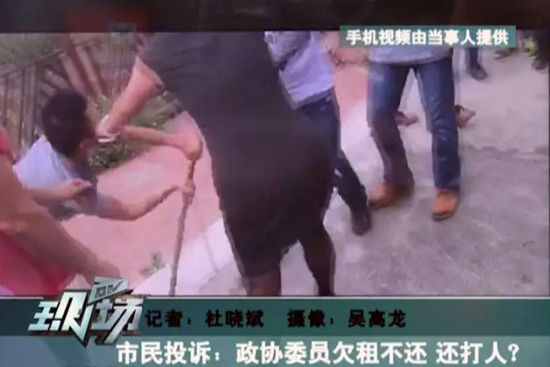 政協委員長期欠租打人