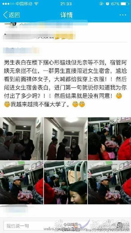 男生沖進女宿舍表白