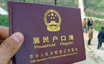北京積分落戶制度