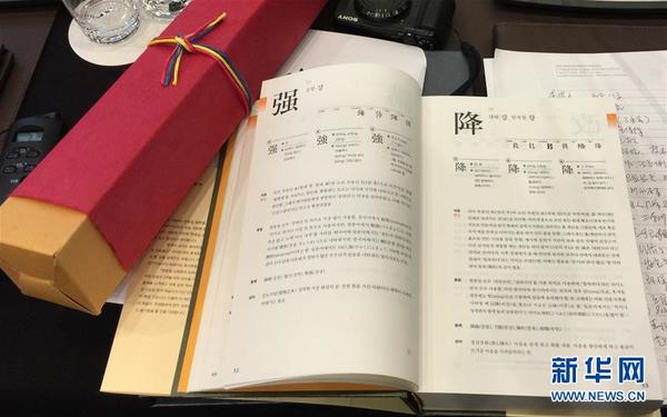 中日韓漢字表發(fā)布
