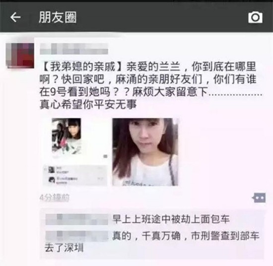 東莞失聯(lián)女孩被害