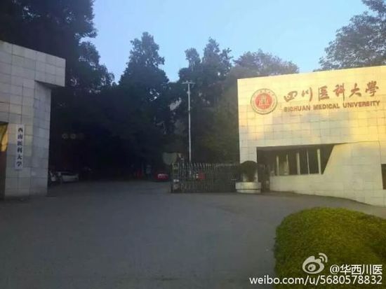 瀘州醫學院再改名