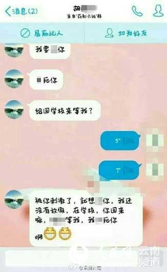 曝老師發齷齪信息