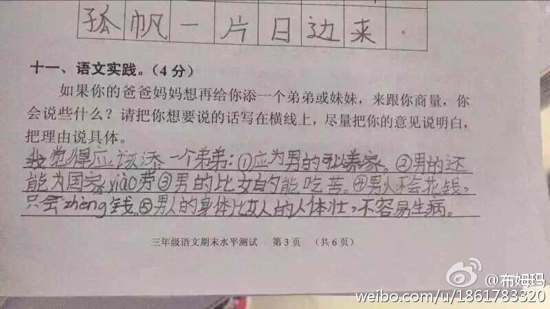 小學生二孩神回復