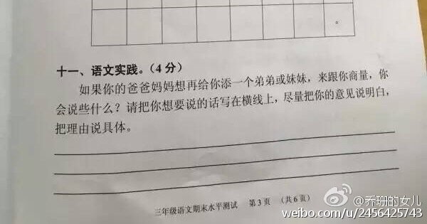 小學生二孩神回復