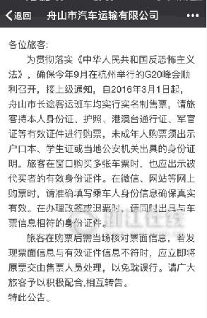 坐大巴要帶身份證了 6月前浙江二級以上客運(yùn)站實(shí)行實(shí)名制