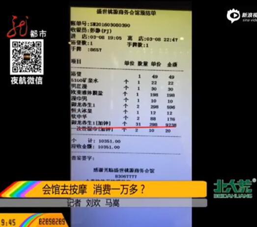 哈爾濱天價(jià)魚后再現(xiàn)天價(jià)澡 小伙洗浴按摩花萬元