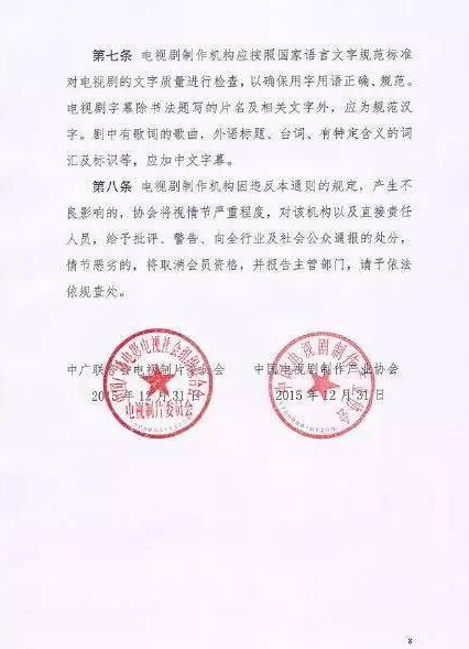 電視劇內容制作通則