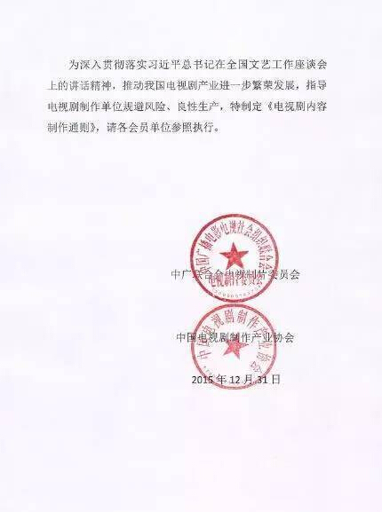 電視劇內容制作通則