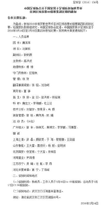 國足最新大名單