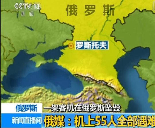 客機(jī)俄羅斯墜毀