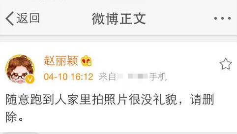 趙麗穎怒斥網友沒禮貌
