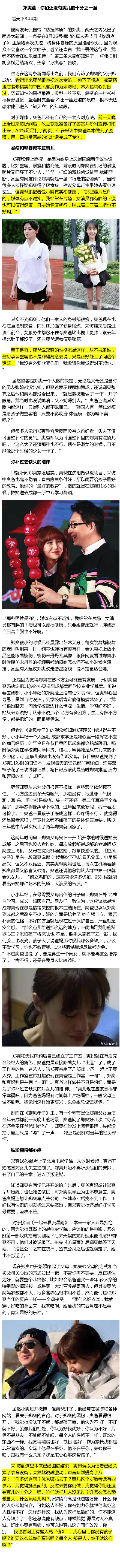 鄭爽方怒斥某媒體對爽爸的專訪：歪曲報道