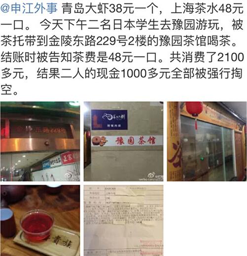 日本學生遇天價茶