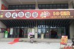 福建農林大學10元自助餐試