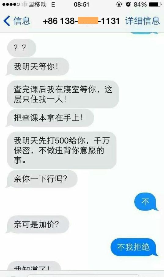 老師誘親學生短信曝光