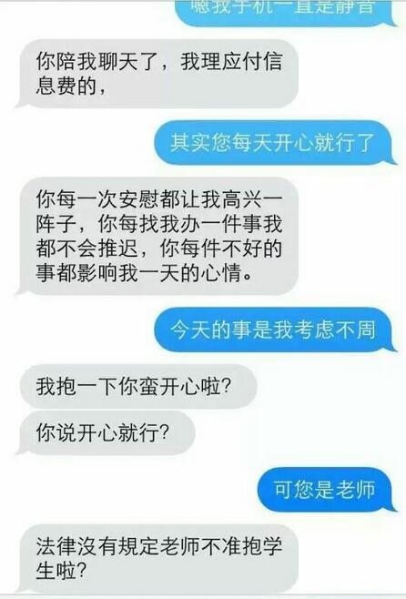 老師誘親學生短信曝光
