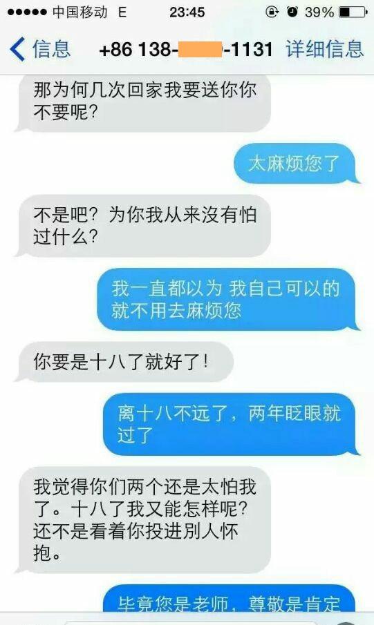 老師誘親學(xué)生短信曝光