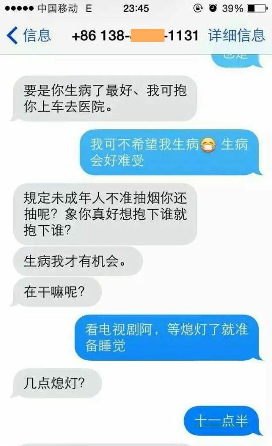 老師誘親學生短信曝光