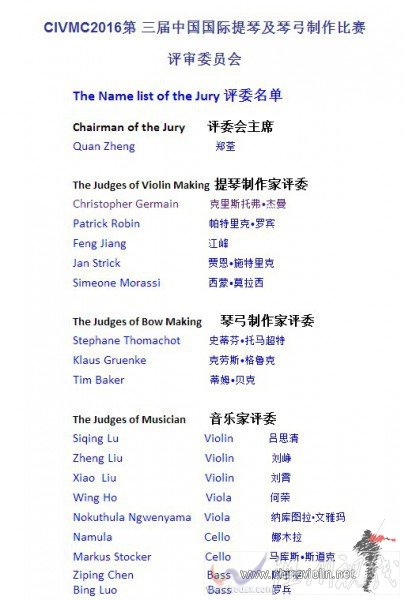 提琴制作比賽開(kāi)幕