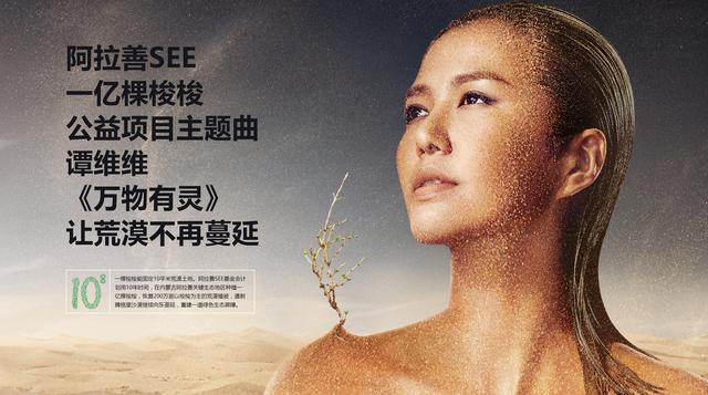 譚維維發(fā)布新歌呼吁環(huán)保