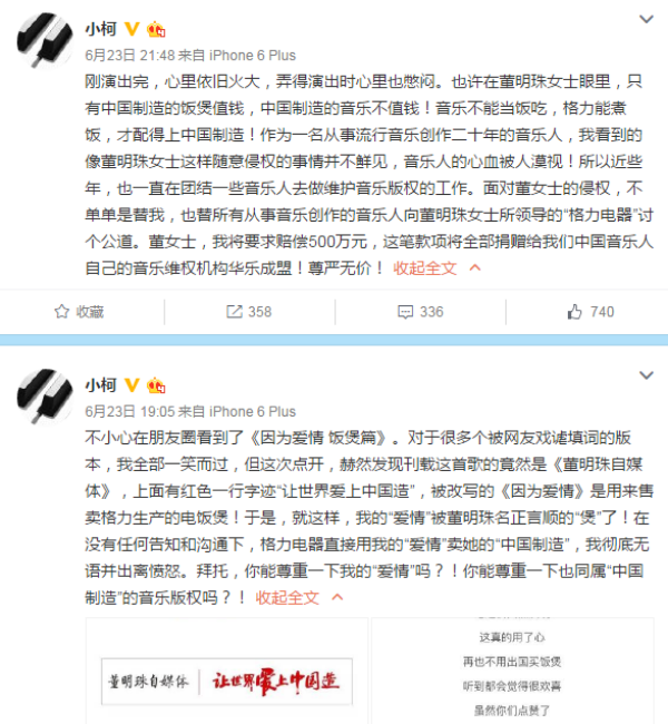 董明珠自媒體侵權(quán)