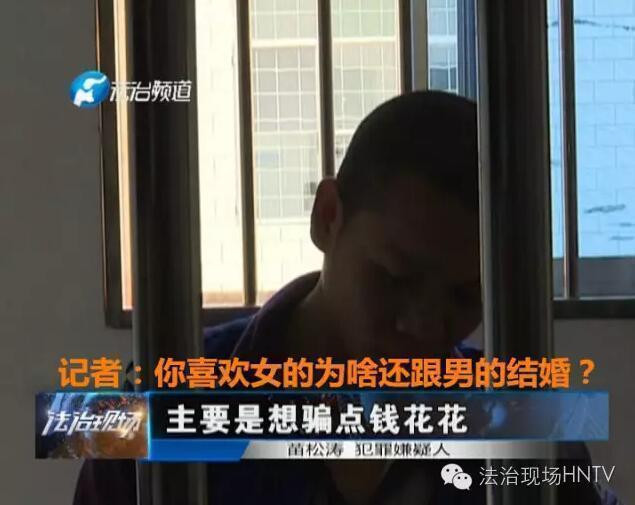 男子扮新娘騙彩禮