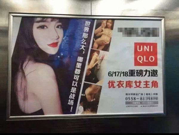 優衣庫女主角再現