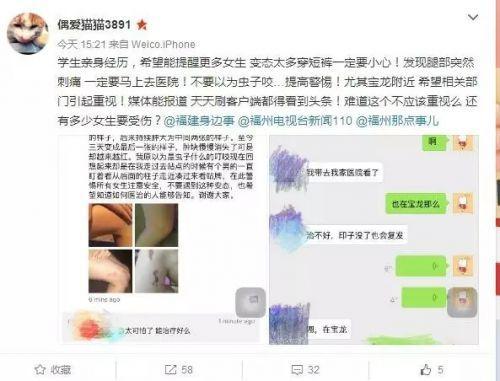 短裙女孩遭潑液體