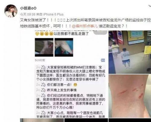 短裙女孩遭潑液體