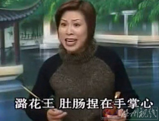 溫州鼓詞萬(wàn)花樓08