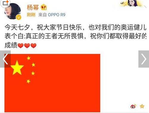 楊冪發錯國旗秒刪