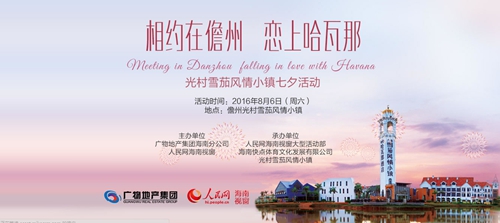 海南首現(xiàn)黑暗約會