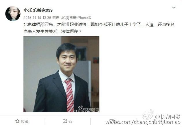 宋喆律師遭扒
