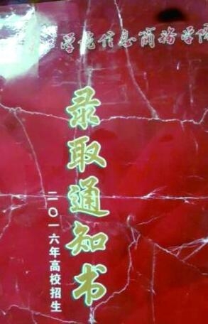 錄取通知書(shū)被同學(xué)媽撕碎了
