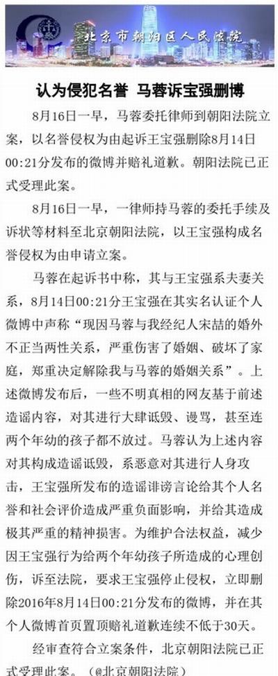 馬蓉起訴王寶強