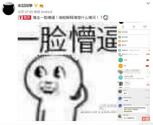 運(yùn)動(dòng)員宋喆躺槍