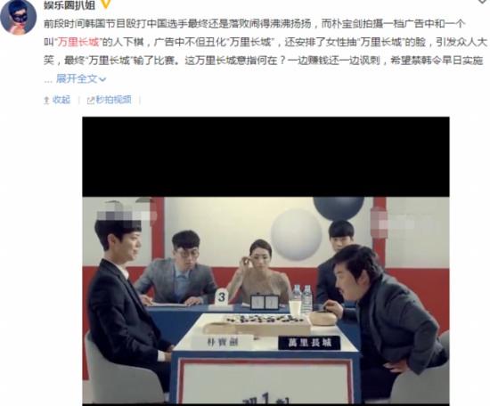 韓國廣告丑化長城