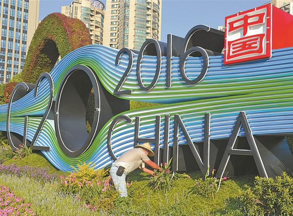 G20中國方案