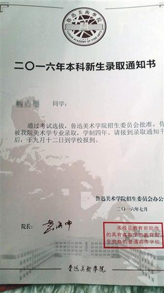 錄取通知書被作廢 魯迅美術(shù)學(xué)院給楊默寄錄取通知書后作廢
