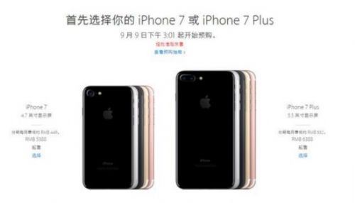 蘋果iPhone7起售