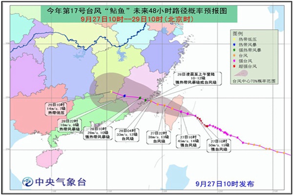 臺風鲇魚登陸臺灣