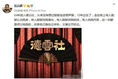 岳云鵬發(fā)微博力挺郭德綱